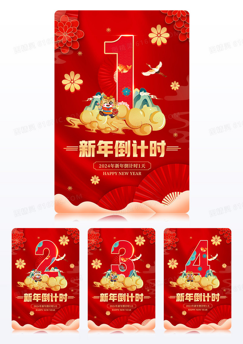 2024红色喜庆中国风新年倒计时宣传海报组图